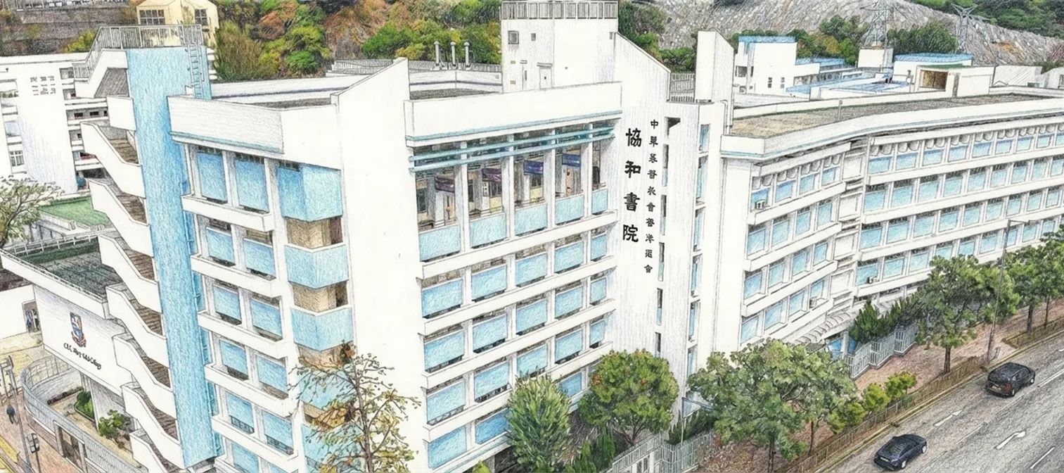 中華基督教會協和書院校舍
