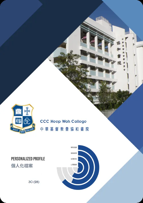 個人成長檔案封面與綜合評分